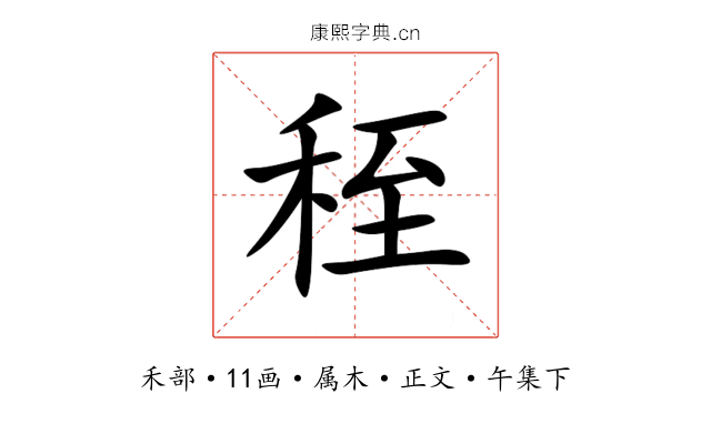 秷