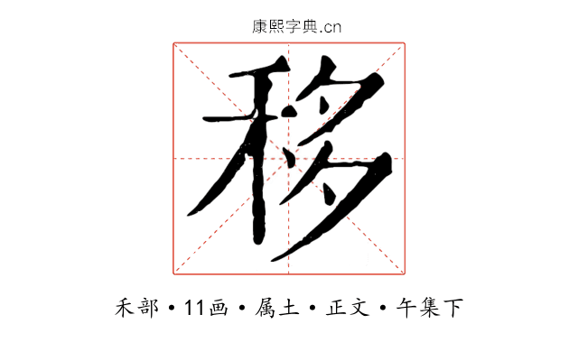 移