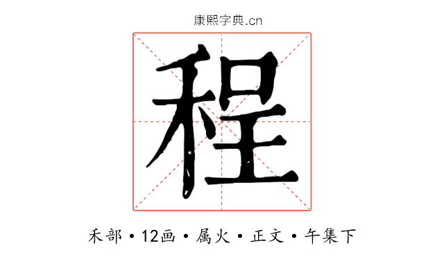 程