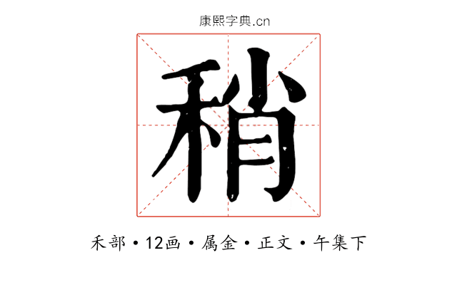 稍