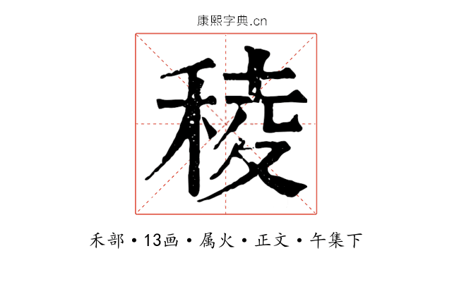 稜