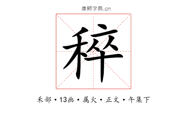 稡