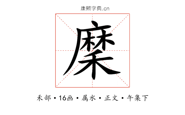 穈