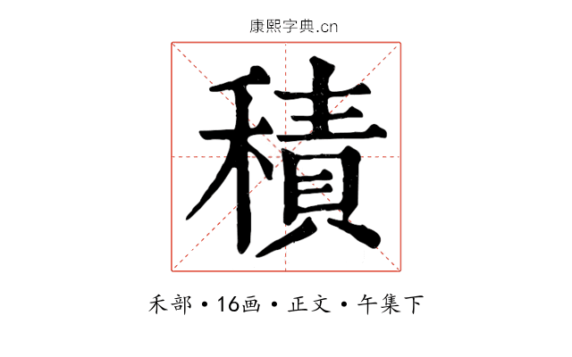 積