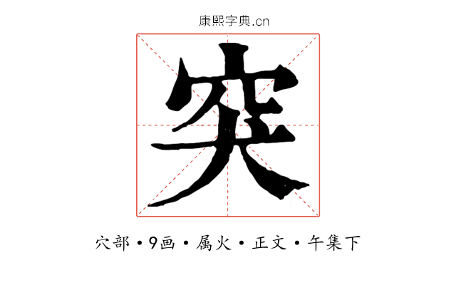 突