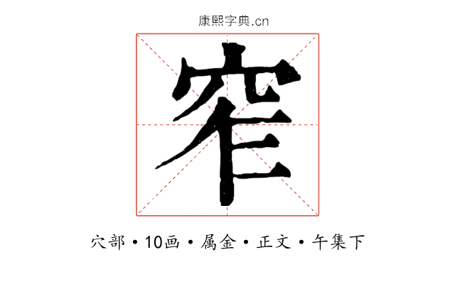 窄
