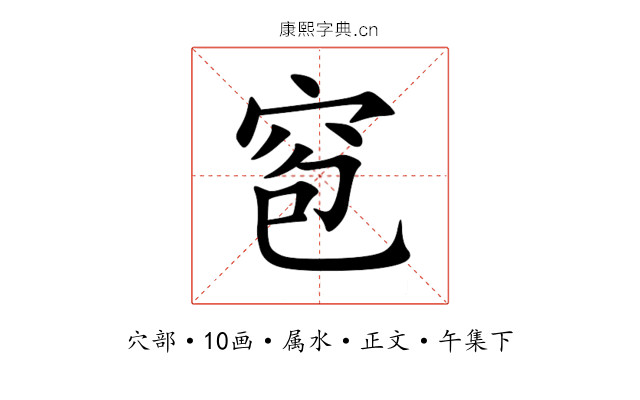 窇