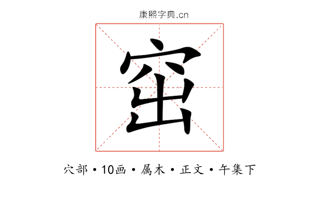 窋