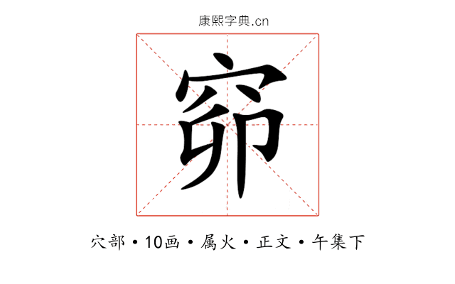 窌
