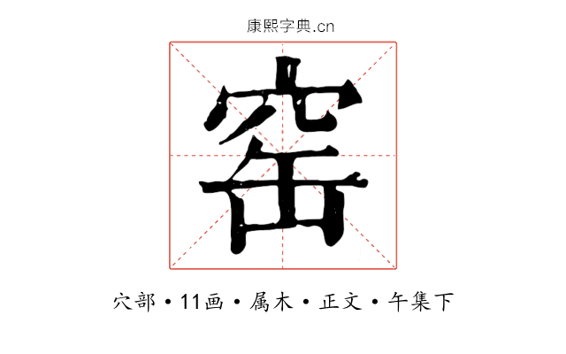 窑
