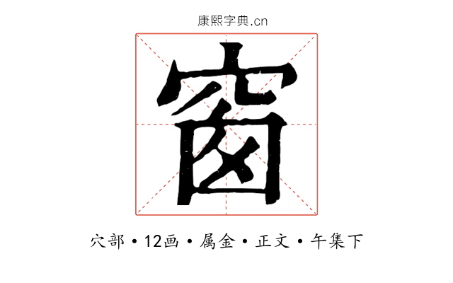 窗