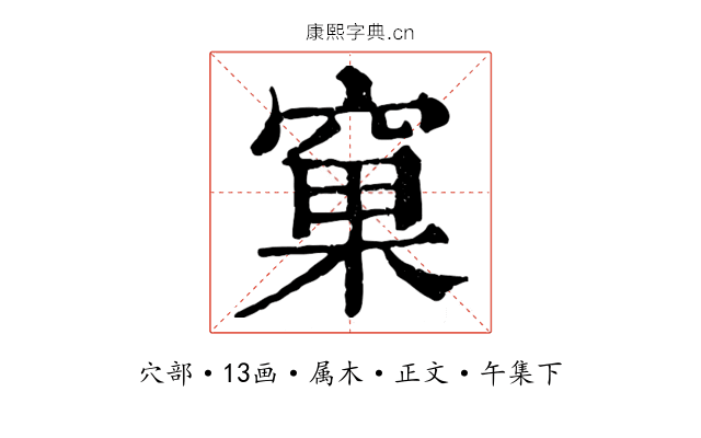 窠