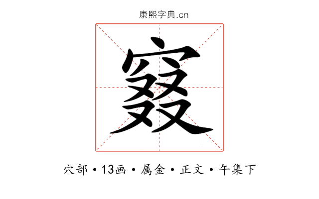 窡