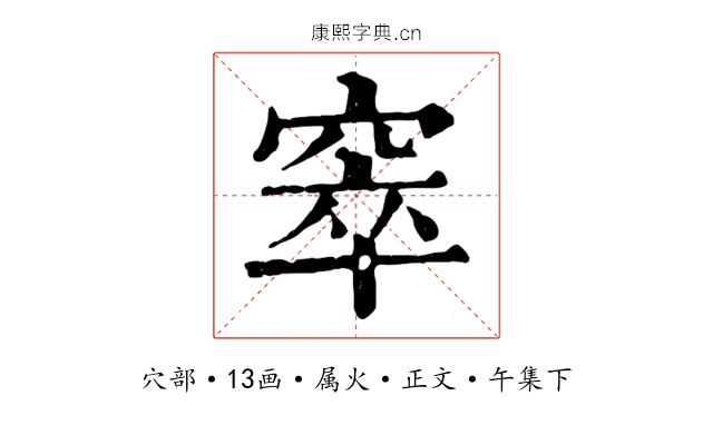 窣