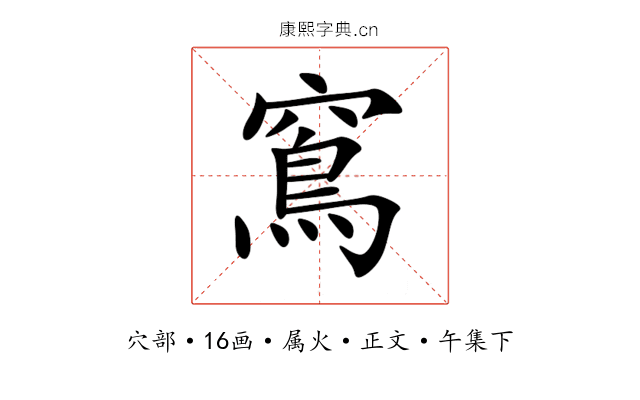 窵