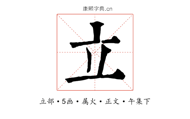 立