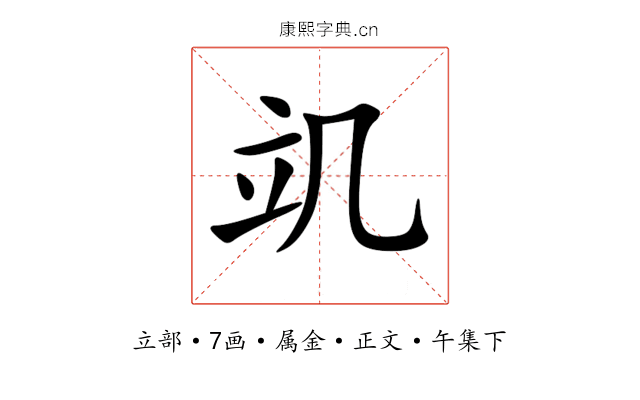 竌