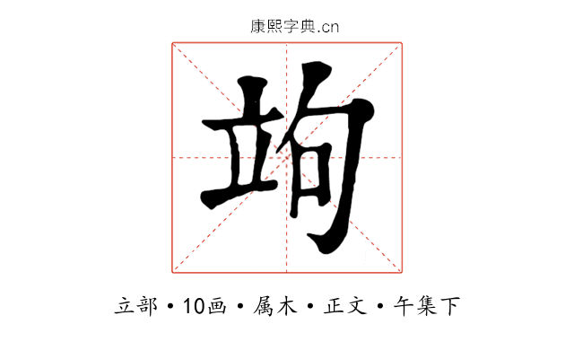 竘