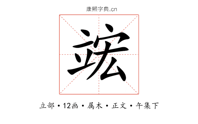 竤
