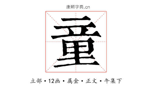 童