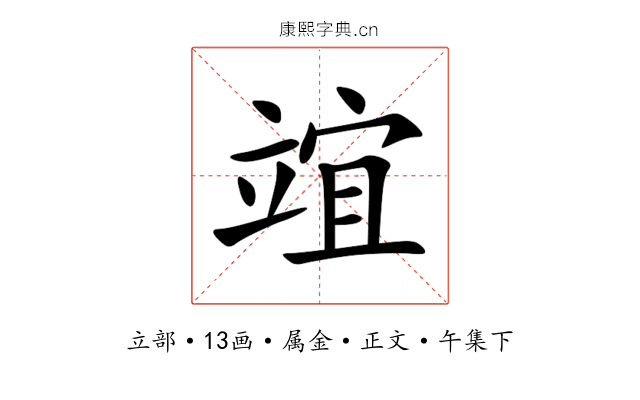 竩
