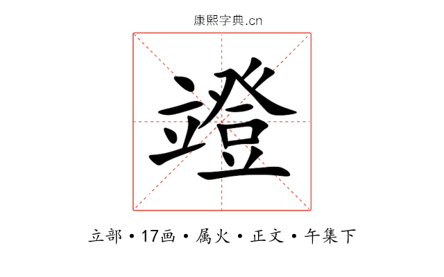 竳