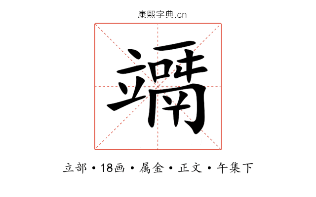 竵