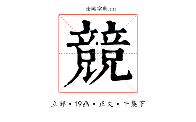 競