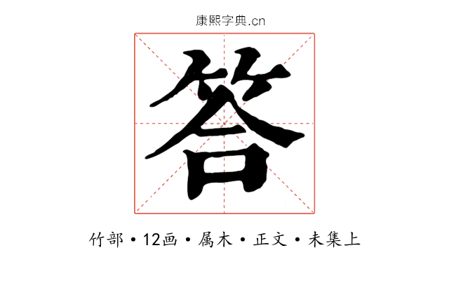 答