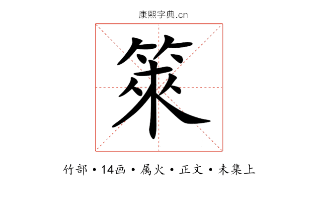 箂
