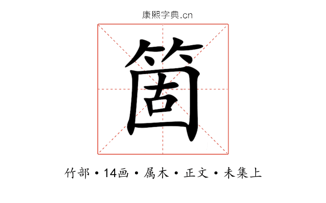 箇