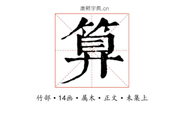 算