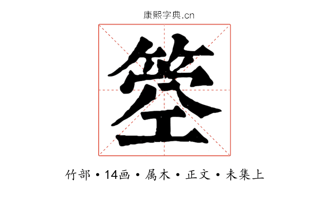 箜