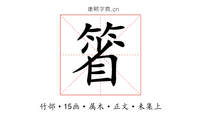箵