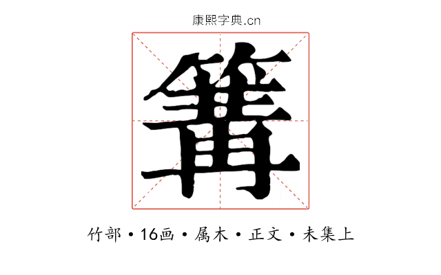 篝