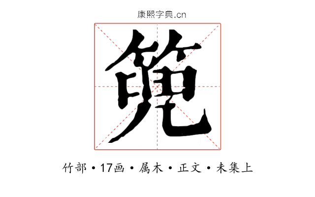篼