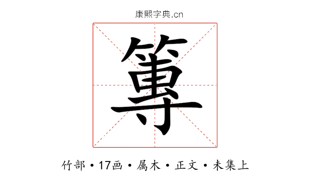篿
