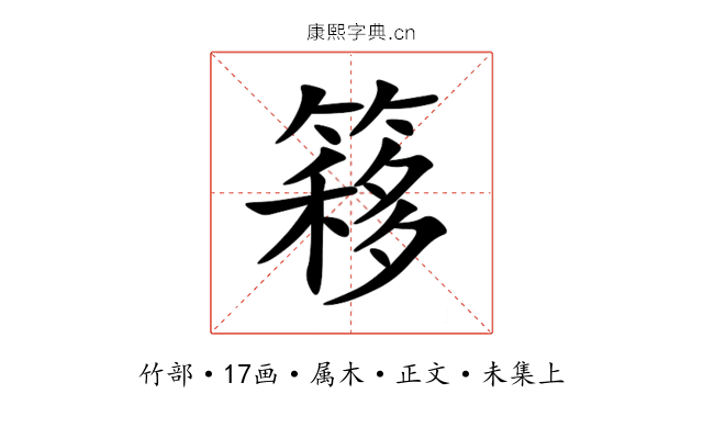 簃