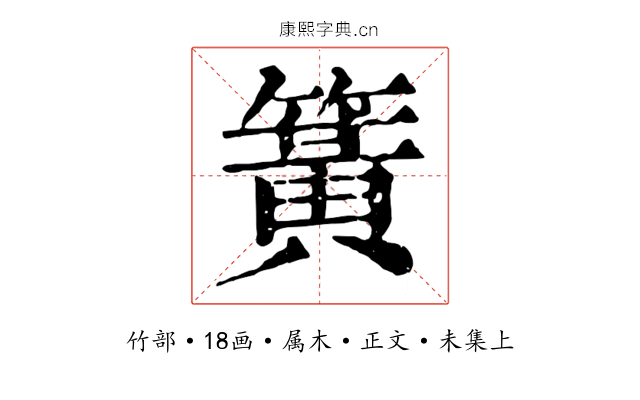 簧