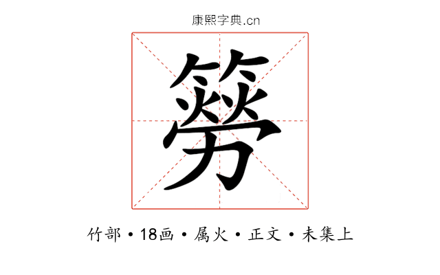 簩