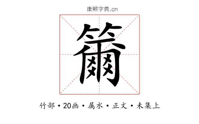 籋