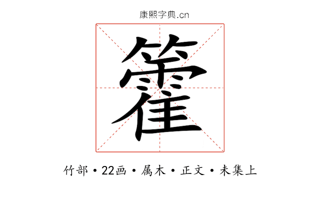 籗