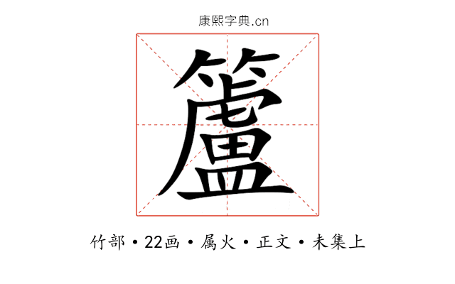 籚