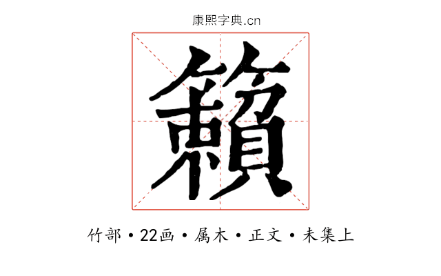 籟