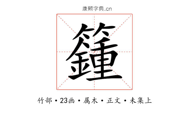 籦