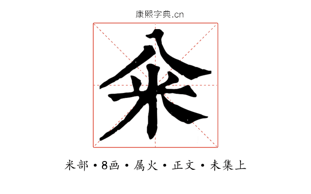 籴