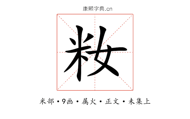 籹