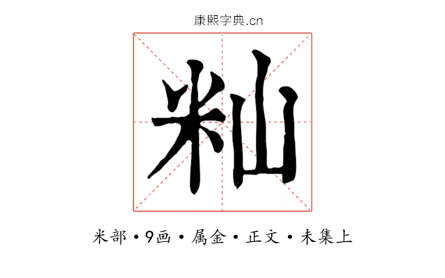 籼