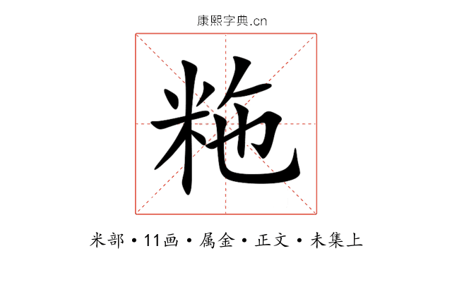 粚
