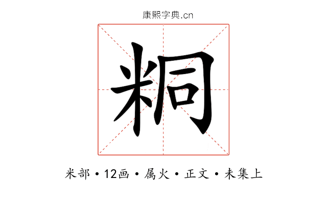 粡